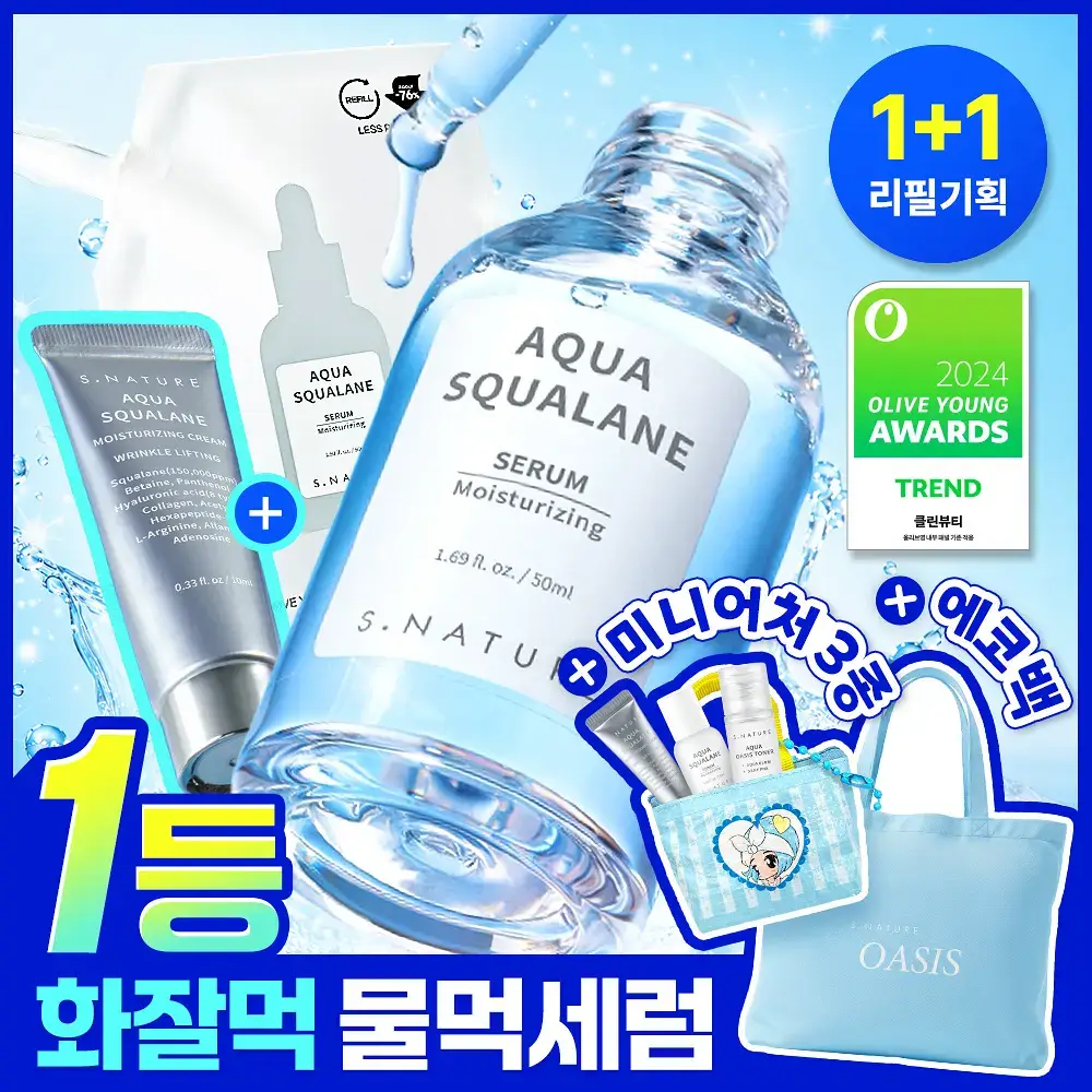 [썸머기프트/1등 화잘먹물먹세럼] 에스네이처 아쿠아 스쿠알란 세럼 50ml 기획(+50ml 리필+수분크림 10ml)